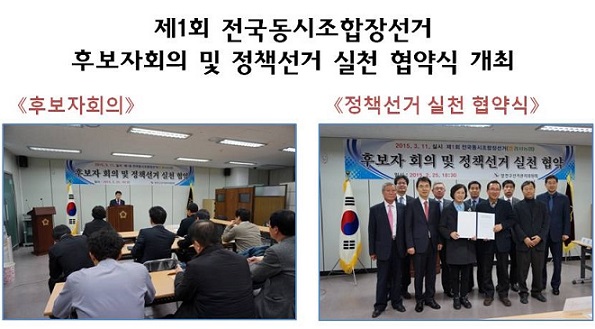 경서농업협동조합장선거 후보자회의 및 정책선거 실천 협약식 개최