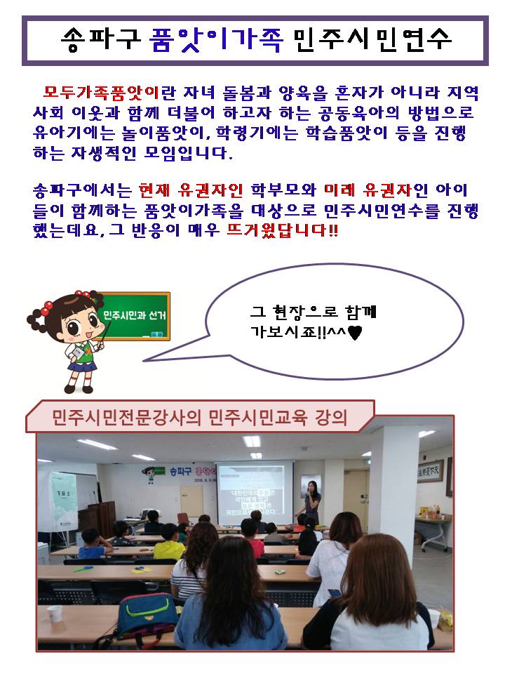 송파구 품앗이가족 대상 민주시민연수