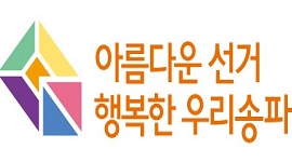 정치인의 기부행위 제한 홍보 현수막 게시