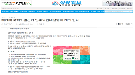 제21대 국회의원선거 입후보안내설명회 개최 안내 언론보도 (성동매거진 11.19.자)