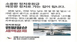 정치후원금 기부문화 활성화 홍보 광고안 게재(성동구 소식지 12월호)