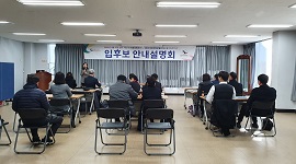제21대 국회의원선거 등 예비후보자 입후보안내 설명회 개최(12. 5)