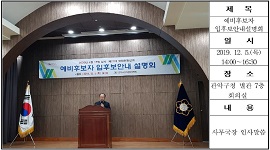 제21대 국회의원선거 입후보안내설명회 개최