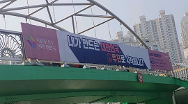 제21대 국회의원선거 홍보용 현판 게시