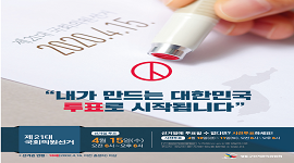 제21대 국회의원선거 언론매체 이용 광고안