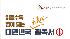 제21대 국회의원선거 홍보용 배너 언론사 홈페이지 게시(성광일보, 성동저널)