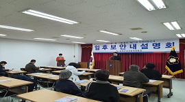 제21대 국회의원선거 입후보 설명회 모습