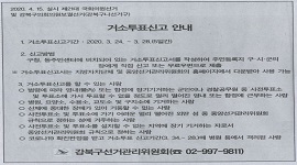 보도자료(거소투표신고 안내) 서울포스트신문 지면게재