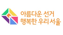 중구선거방송토론위원회 주관 후보자토론회 개최 홍보 보도자료