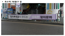 정치후원금 홍보 현수막 게시(2차)