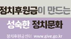 정치인의 기부행위 제한 안내 홍보 현수막 게시