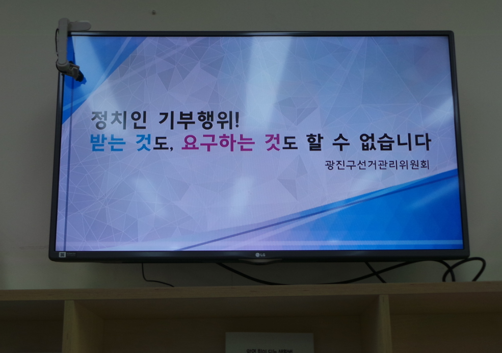 25대 IPTV에 동시 송출되는 기부행위 상시제한 안내 광고