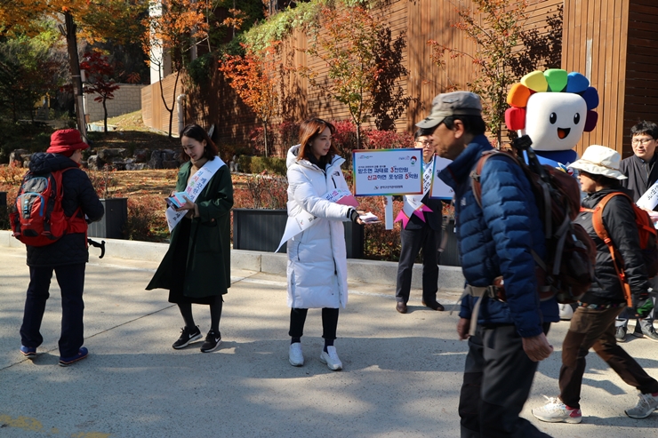 관악산 입구에서 진행된 홍보 캠페인 모습