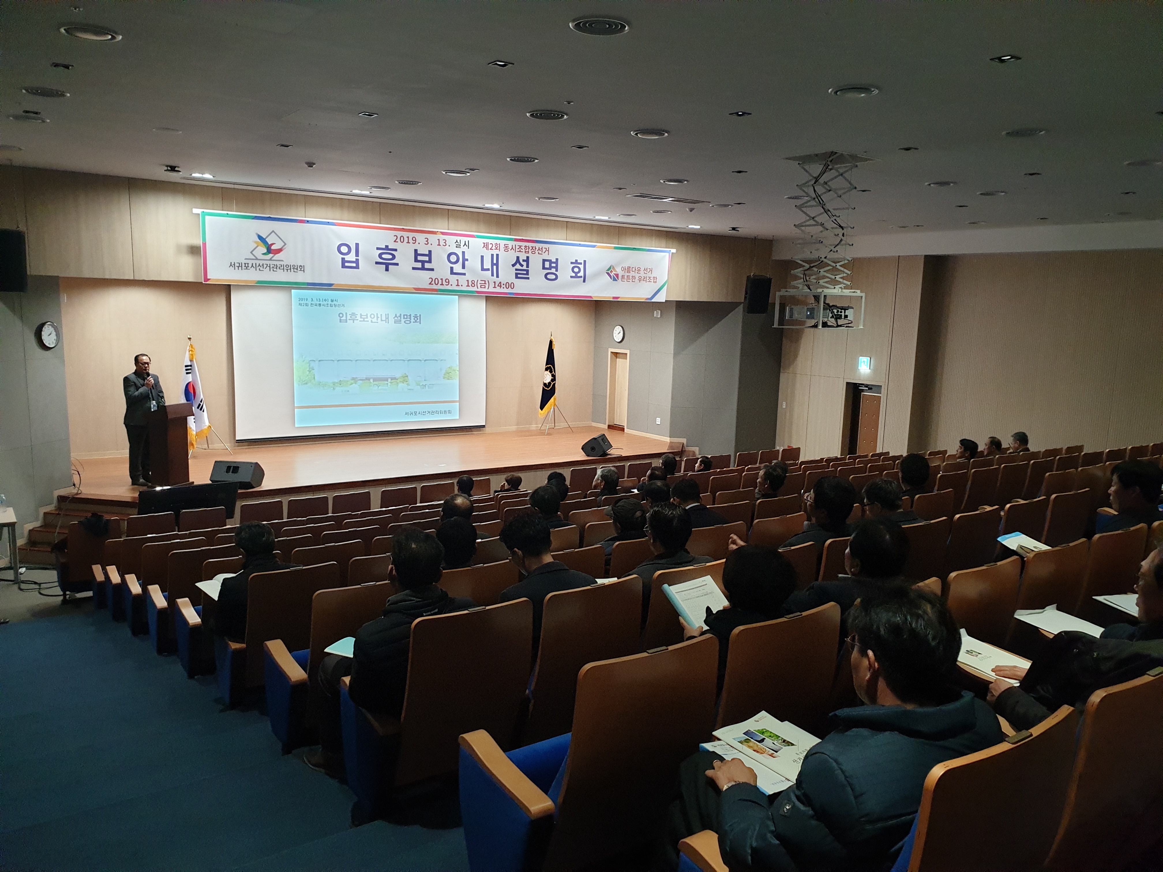 제2회 전국동시조합장선거 입후보안내설명회 개최 제2회 전국동시조합장선거 입후보안내설명회 개최 사진