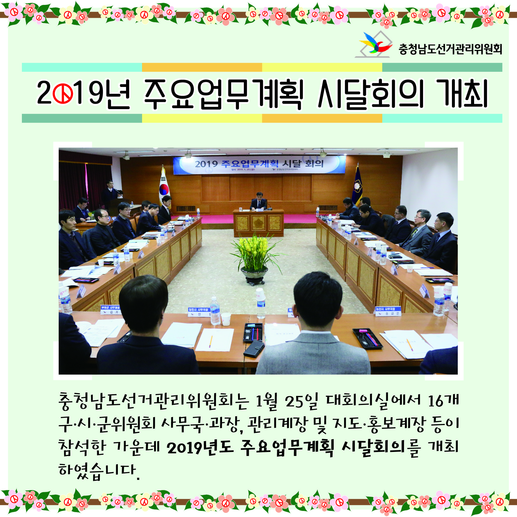 2019년 주요업무계획 시달희의개최