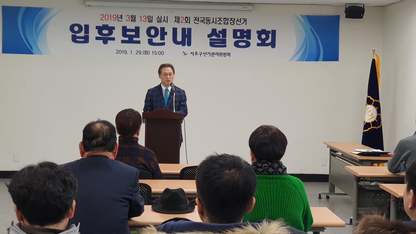 입후보예정자설명회