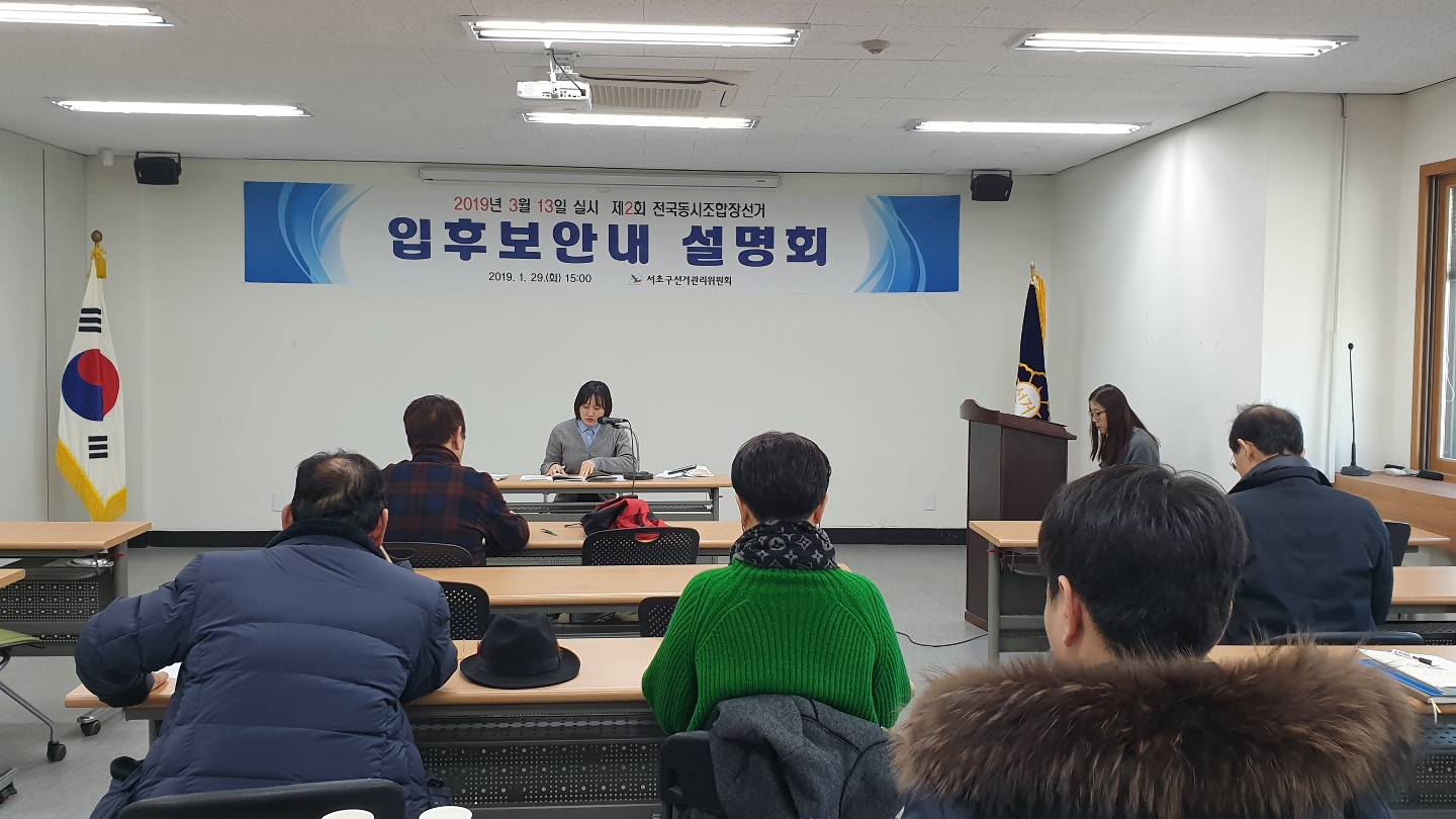 입후보예정자설명회