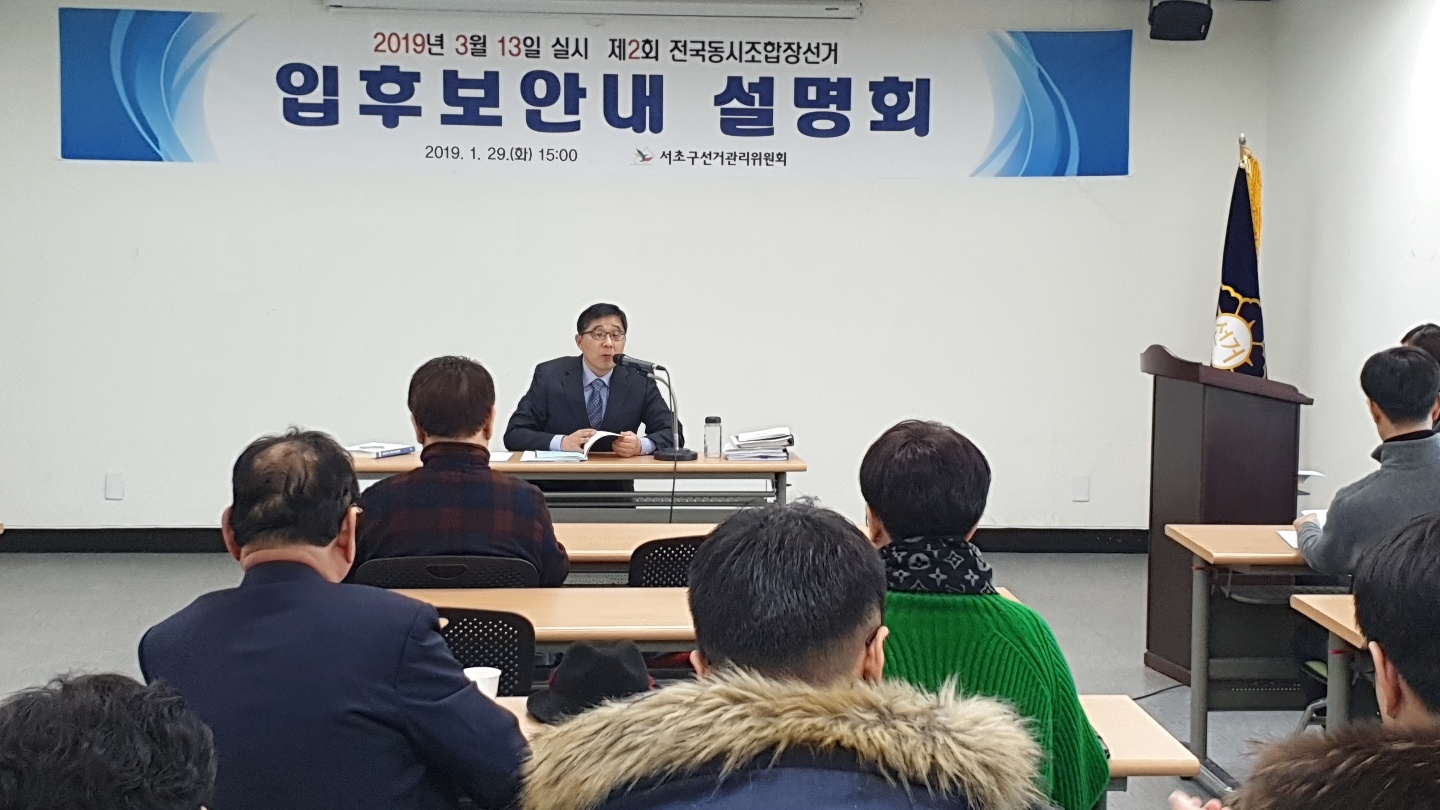 입후보예정자설명회