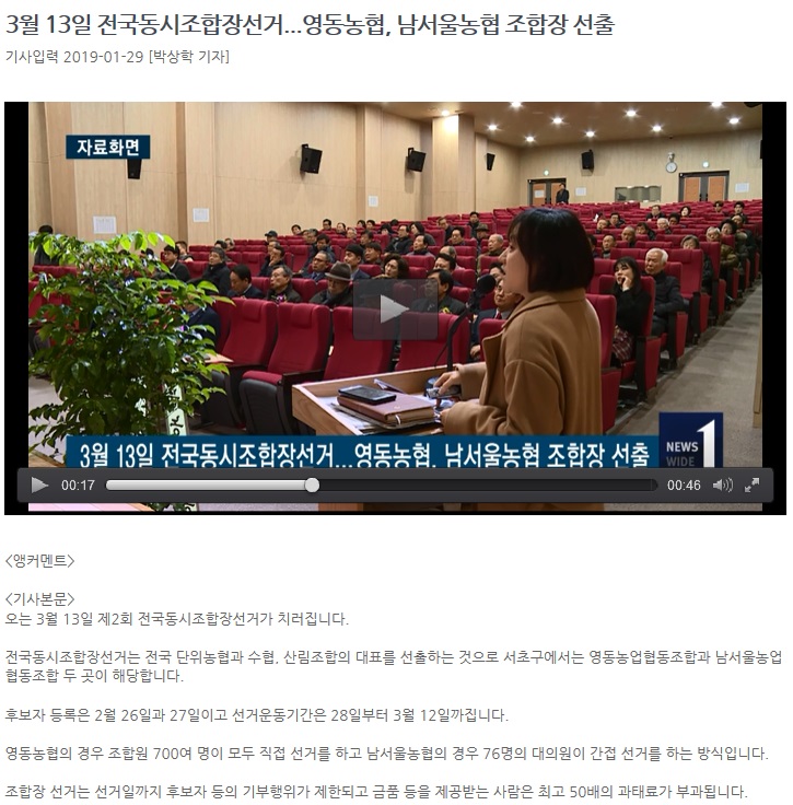 전국동시조합장선거 안내 언론보도
