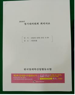 대의원결산회의 자료에 조합장 선거 홍보문구 삽입