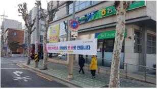 서울우유 주사무소 앞 투표참여 현수막 게시