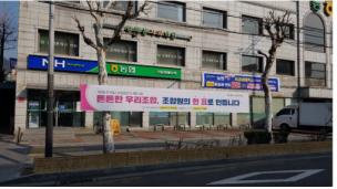 서울원예농협 주사무소앞 투표참여현수막 게시