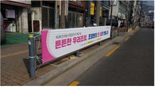 한국양계농협 주사무소 앞 투표참여현수막 게시