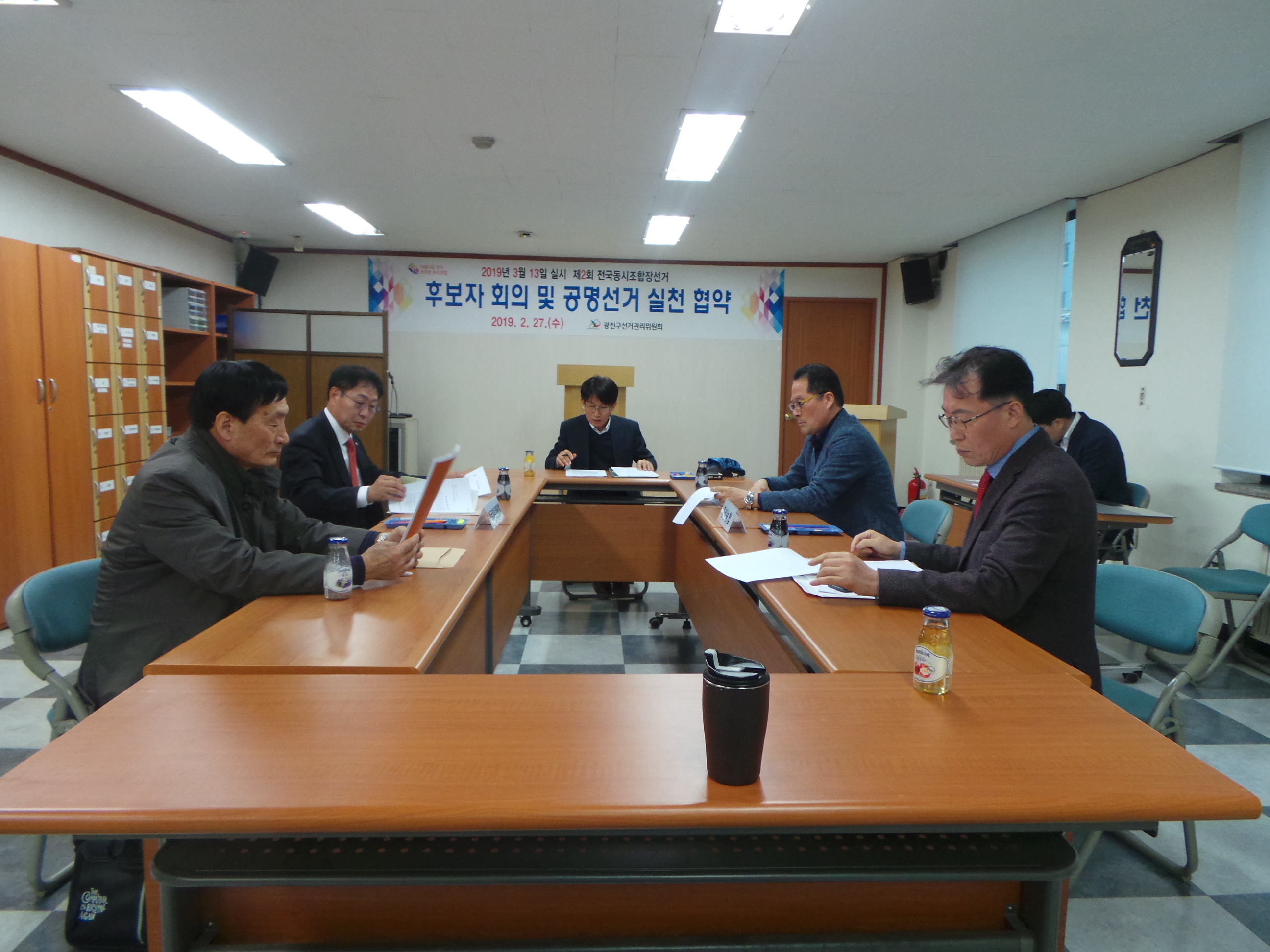 후보자 회의 장면