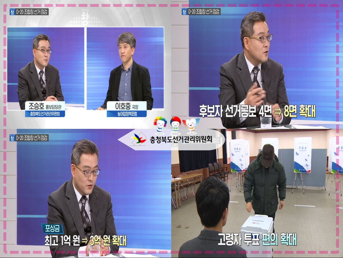 충북선관위 홍보담당관 MBC충북 '시사토론 창' 출연 캡쳐화면2