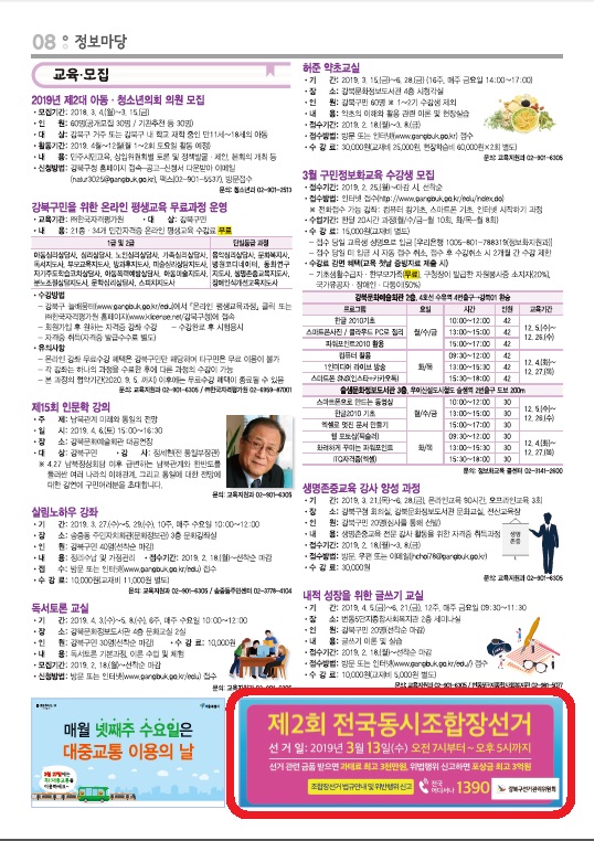 강북 소식지 제2회 전국동지방선거 홍보문