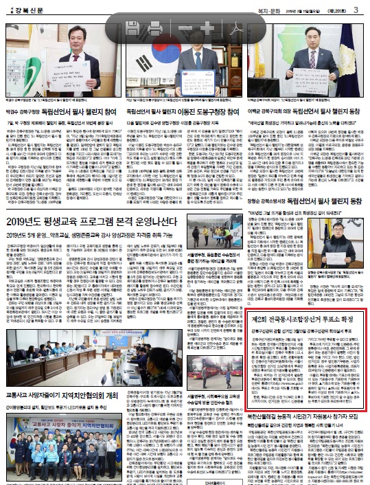 제2회 전국동시조합장선거 투표소 확정 보도자료 2019. 3.11.(월) 강북신문 지면 3면 