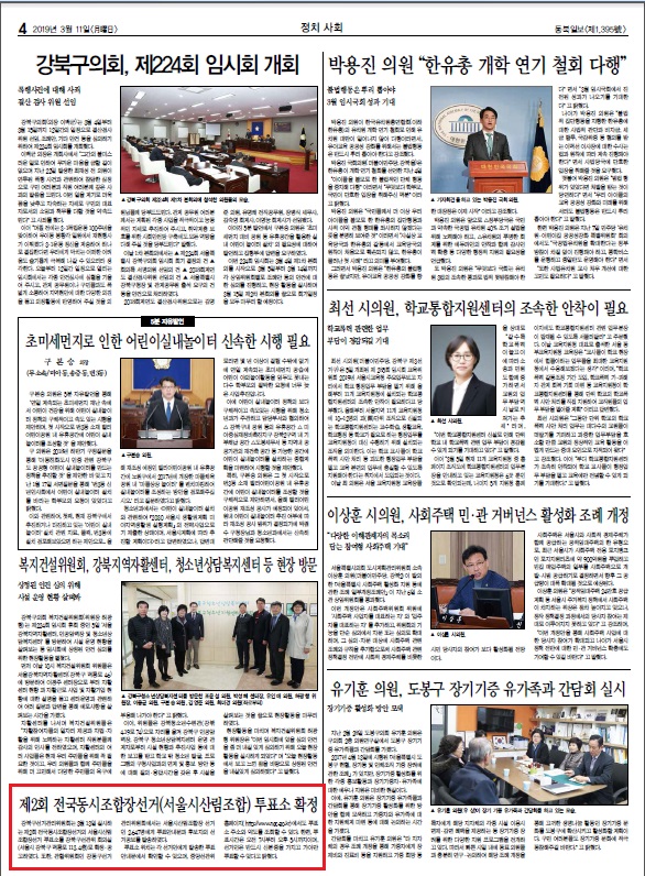 제2회 전국동시조합장선거 투표소 확정 보도자료 2019. 3.11.(월) 동북일보 지면 4면