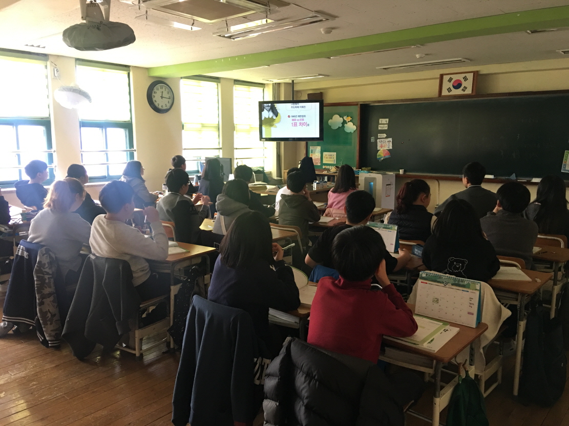 교실에서 한국선거방송의 콘텐츠를 시청하는 모습