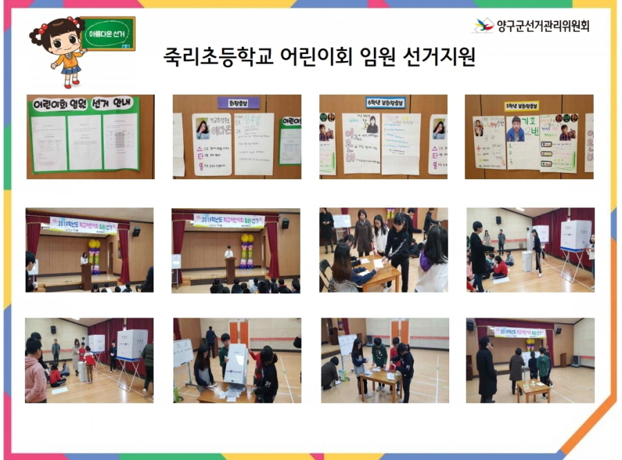 죽리초등학교 선거안내문 및 선거과정 사진