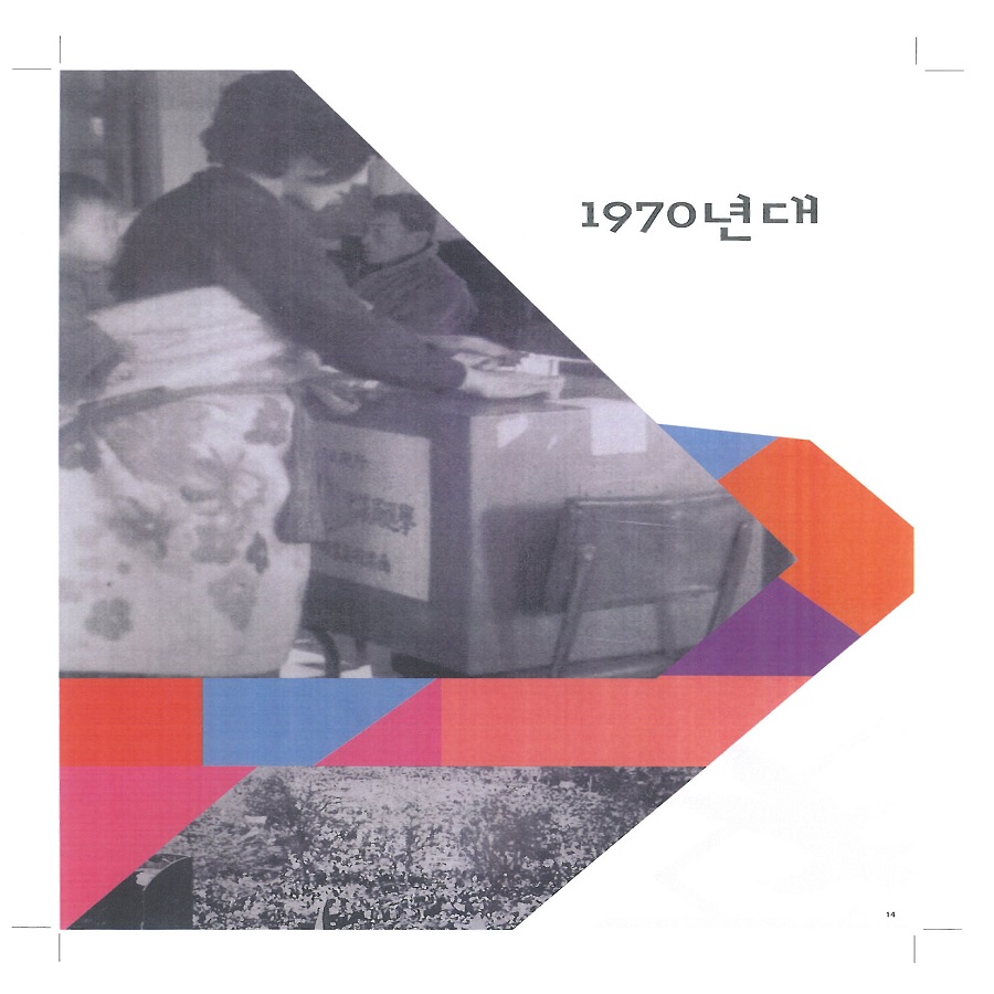 1970년대