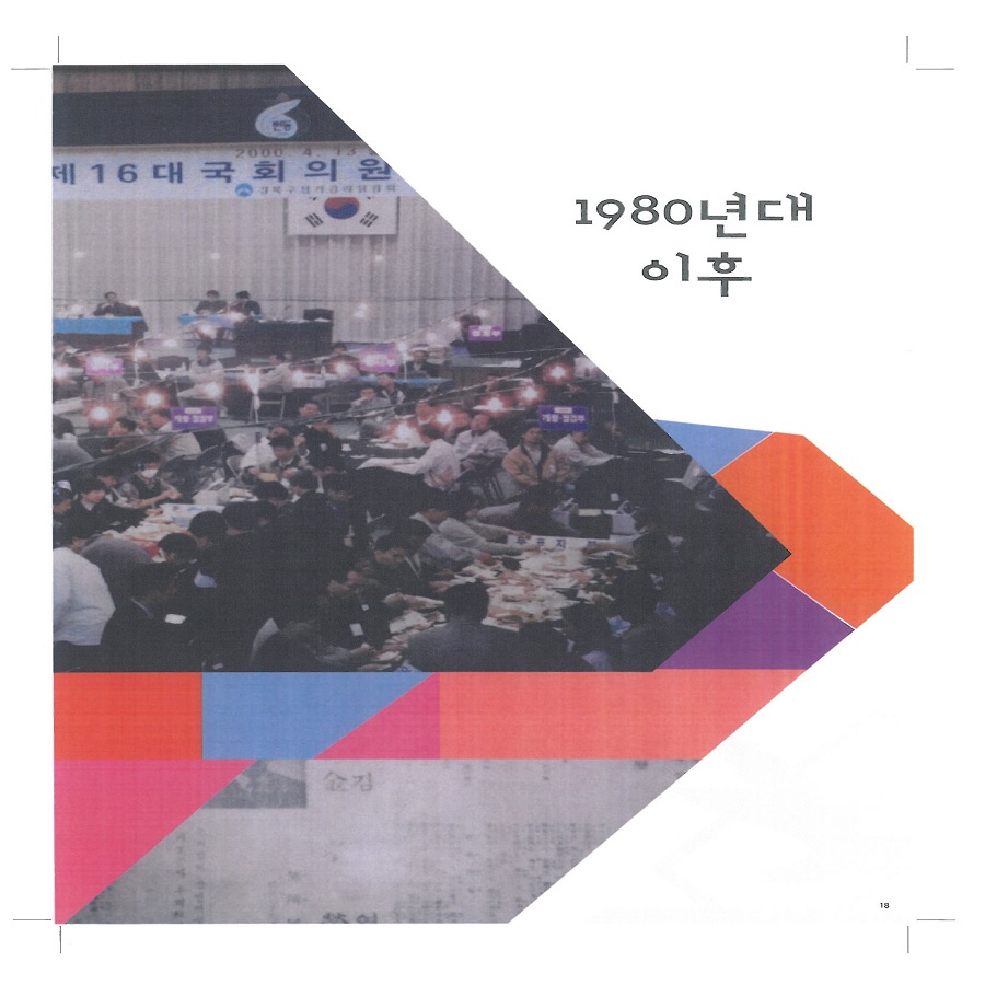 1980년대 이후
