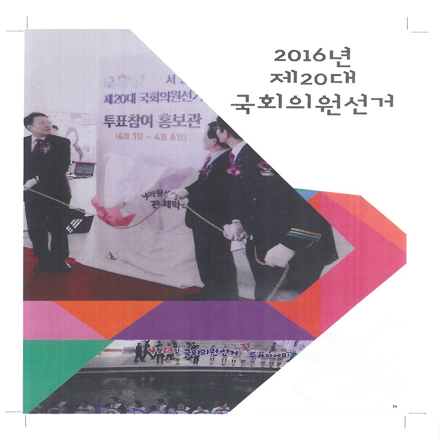 2016년대 제20대 국회의원선거