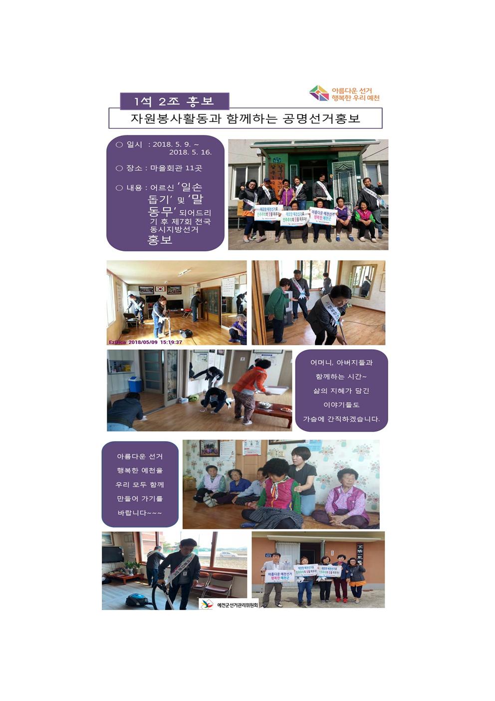 1석2조 홍보 자원봉사활동과 함께하는 공명선거홍보