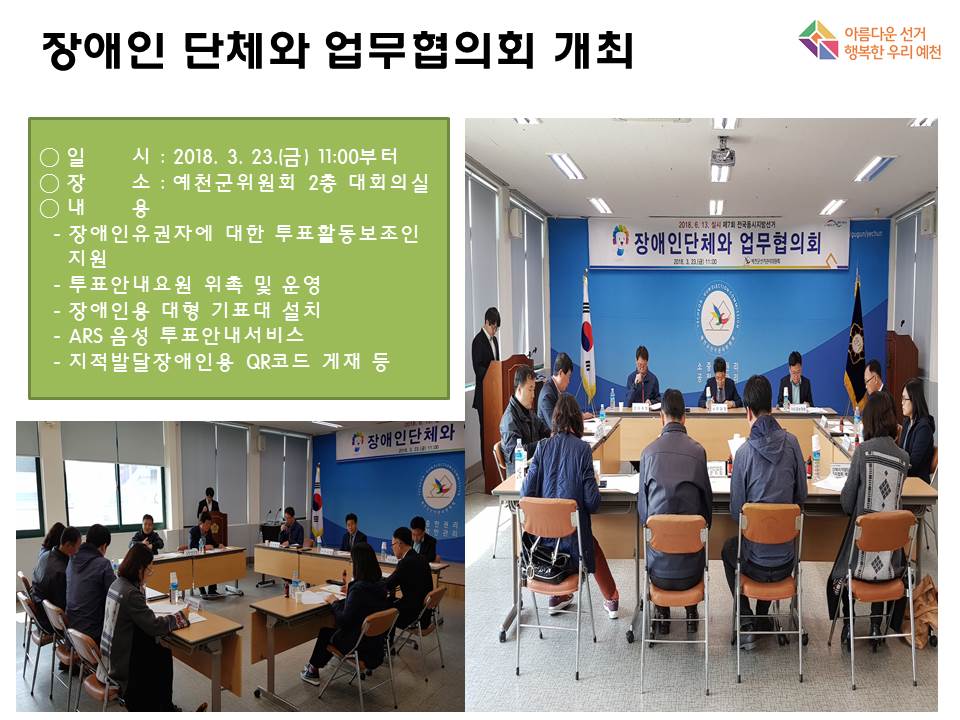 장애인 단체와 업무협의회 개최