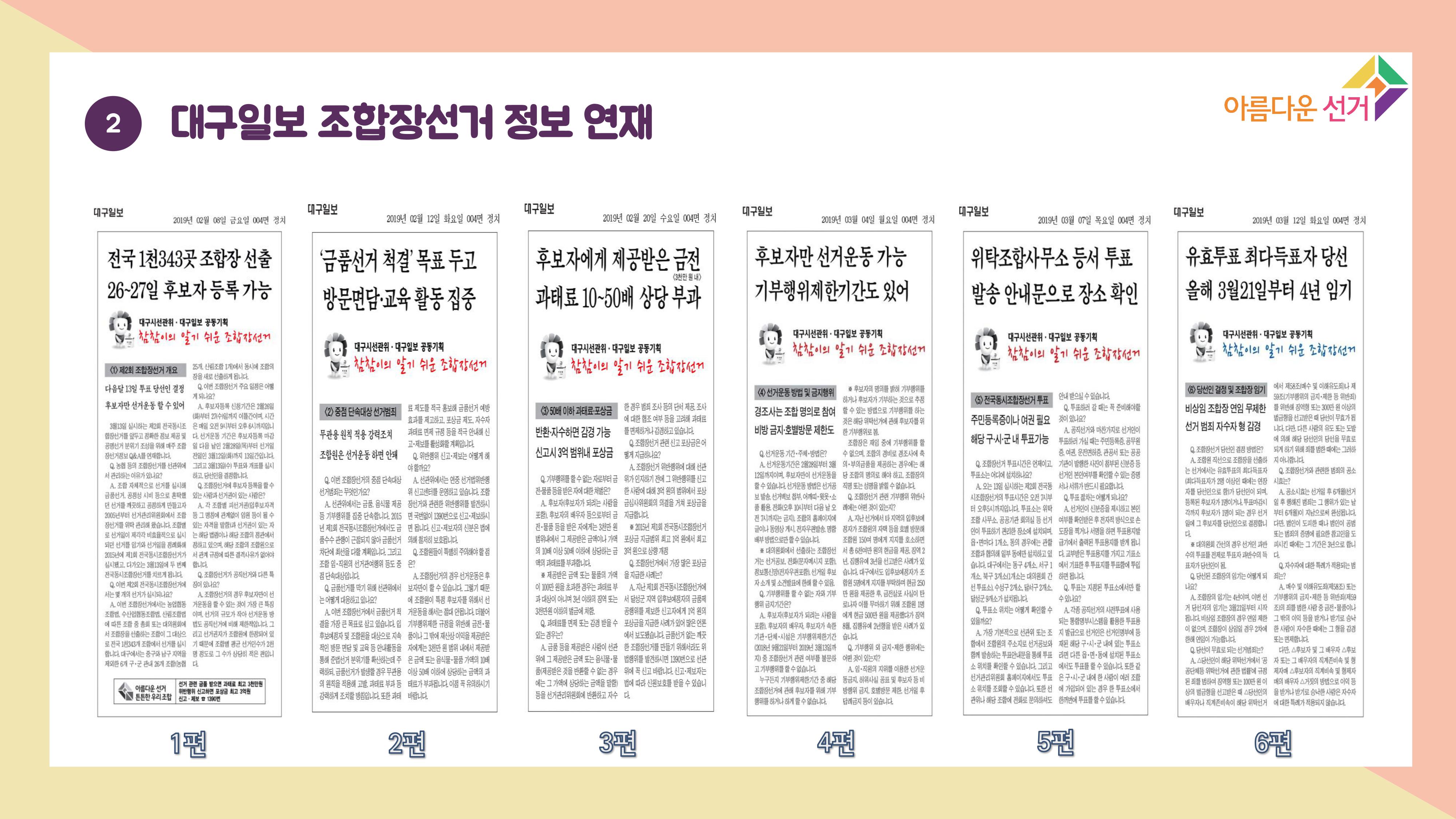 2. 대구일보 조합장선거 정보 연재 신문 스크랩