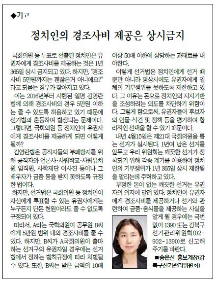 정치인의 경조사비 제공은 상시금지 기고문 게재