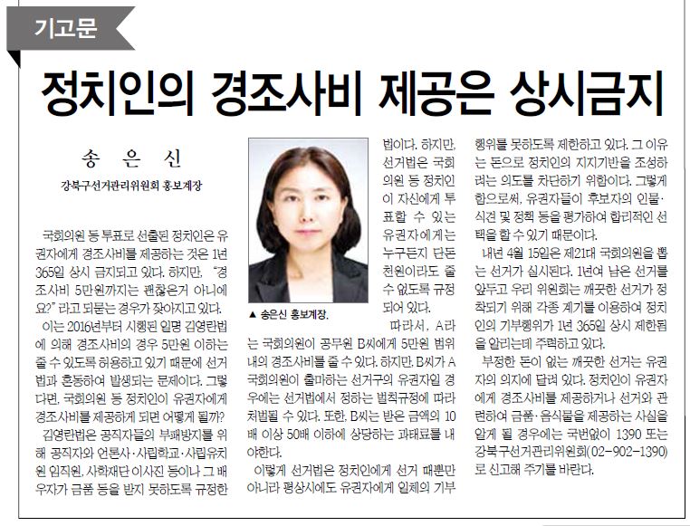 정치인의 경조사비 제공은 상시금지 기고문 게재