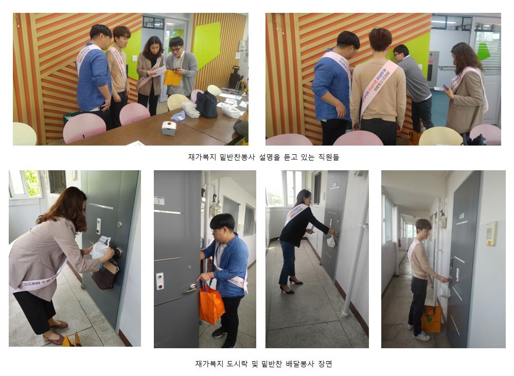 재가복지 밑반찬봉사 설명을 듣고 있는 직원들, 재가복지 도시락 및 밑반찬 배달봉사 장면