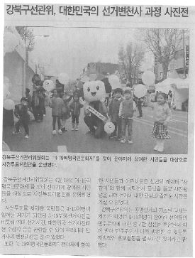 4.19혁명국민문화제 이용 대한민국의 선거변천사 과정 사진전 개최 지역신문 보도 이미지(서울포스트신문)