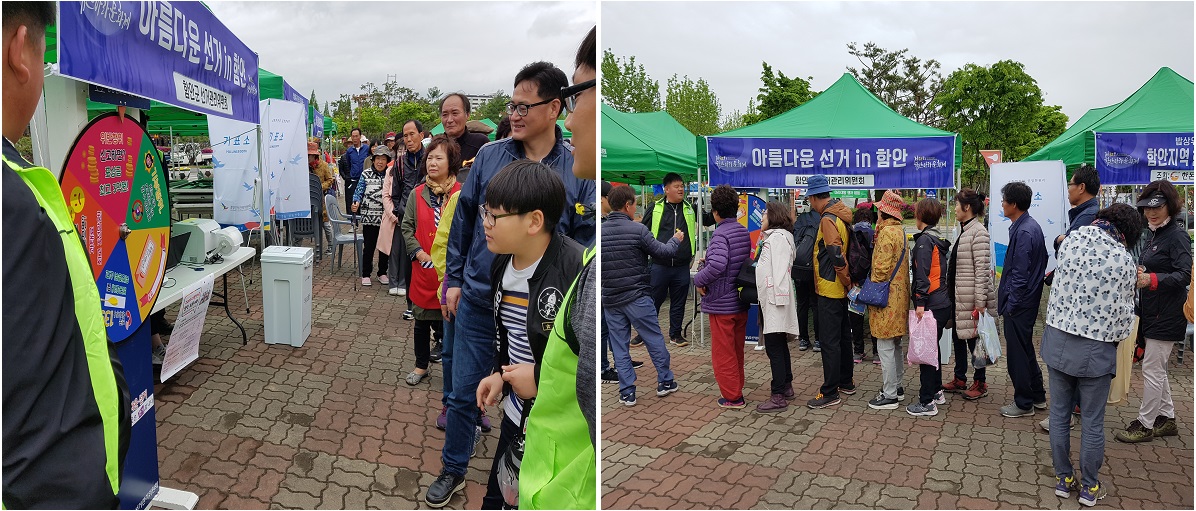 함안군선거관리위원회에서 2019. 4. 26.(금) 함안공설운동장 주경기장 앞에서 아라문화제 방문객들을 대상으로 아름다운선거 캠페인을 실시했습니다.