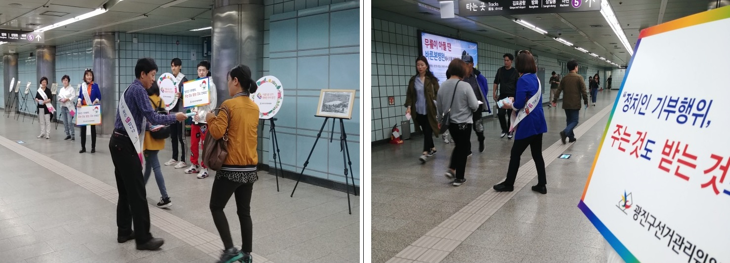 홍보용품을 배부하며 「유권자의 날」 및 기부행위 상시제한 홍보