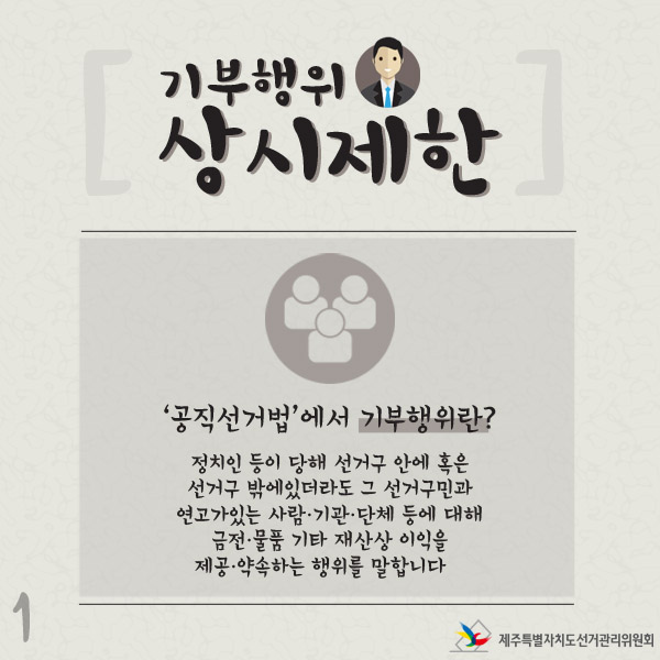 정치인 등이 당해 선거구 안에 혹은