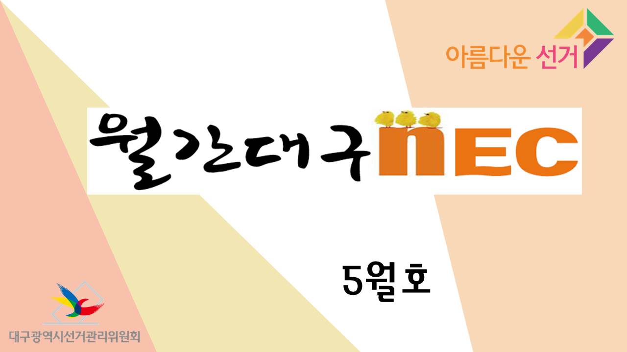 월간대구 5월호