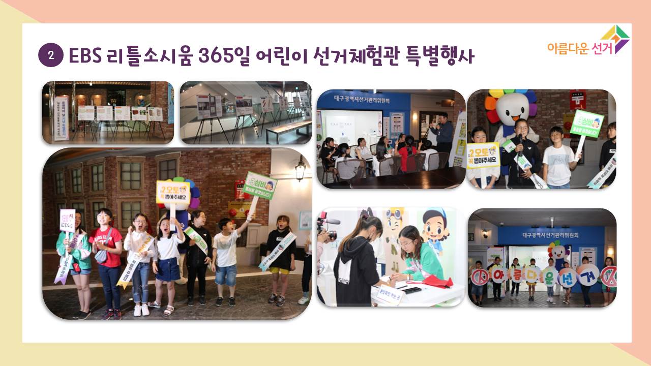 어린이들이 행사에 참여하는 모습