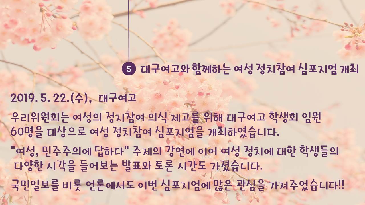 대구여고와 함께하는 여성 정치참여 심포지엄 개최